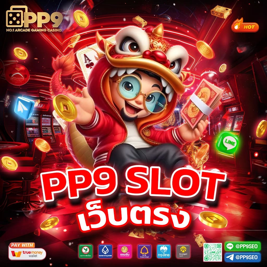 เกม pp สล็อตเว็บตรงอันดับ 1 เปิดใหม่ โบนัสแตกง่ายไม่มีพลาด